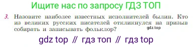 Русская литература, 6 класс Учебник, авторы: Полухина Валентина Павловна, Коровина Вера Яновна, Журавлев Виктор Петрович, Коровин Валентин Иванович, издательство Просвещение, Москва, 2023, бирюзового цвета, Часть 1, страница 44, номер 3, Условие