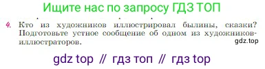 Русская литература, 6 класс Учебник, авторы: Полухина Валентина Павловна, Коровина Вера Яновна, Журавлев Виктор Петрович, Коровин Валентин Иванович, издательство Просвещение, Москва, 2023, бирюзового цвета, Часть 1, страница 44, номер 4, Условие