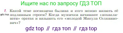 Русская литература, 6 класс Учебник, авторы: Полухина Валентина Павловна, Коровина Вера Яновна, Журавлев Виктор Петрович, Коровин Валентин Иванович, издательство Просвещение, Москва, 2023, бирюзового цвета, Часть 1, страница 50, номер 1, Условие