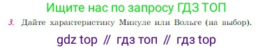 Русская литература, 6 класс Учебник, авторы: Полухина Валентина Павловна, Коровина Вера Яновна, Журавлев Виктор Петрович, Коровин Валентин Иванович, издательство Просвещение, Москва, 2023, бирюзового цвета, Часть 1, страница 50, номер 3, Условие