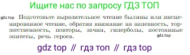 Русская литература, 6 класс Учебник, авторы: Полухина Валентина Павловна, Коровина Вера Яновна, Журавлев Виктор Петрович, Коровин Валентин Иванович, издательство Просвещение, Москва, 2023, бирюзового цвета, Часть 1, страница 50, Условие