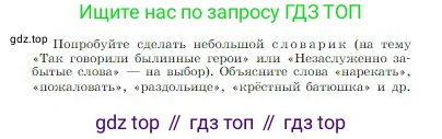 Русская литература, 6 класс Учебник, авторы: Полухина Валентина Павловна, Коровина Вера Яновна, Журавлев Виктор Петрович, Коровин Валентин Иванович, издательство Просвещение, Москва, 2023, бирюзового цвета, Часть 1, страница 51, Условие