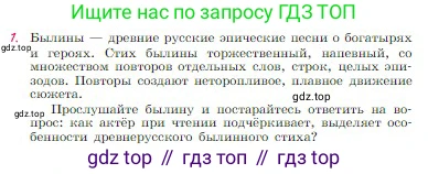 Русская литература, 6 класс Учебник, авторы: Полухина Валентина Павловна, Коровина Вера Яновна, Журавлев Виктор Петрович, Коровин Валентин Иванович, издательство Просвещение, Москва, 2023, бирюзового цвета, Часть 1, страница 51, номер 1, Условие