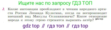 Русская литература, 6 класс Учебник, авторы: Полухина Валентина Павловна, Коровина Вера Яновна, Журавлев Виктор Петрович, Коровин Валентин Иванович, издательство Просвещение, Москва, 2023, бирюзового цвета, Часть 1, страница 51, номер 2, Условие