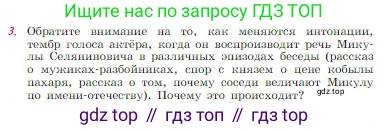 Русская литература, 6 класс Учебник, авторы: Полухина Валентина Павловна, Коровина Вера Яновна, Журавлев Виктор Петрович, Коровин Валентин Иванович, издательство Просвещение, Москва, 2023, бирюзового цвета, Часть 1, страница 51, номер 3, Условие
