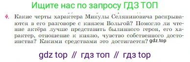 Русская литература, 6 класс Учебник, авторы: Полухина Валентина Павловна, Коровина Вера Яновна, Журавлев Виктор Петрович, Коровин Валентин Иванович, издательство Просвещение, Москва, 2023, бирюзового цвета, Часть 1, страница 51, номер 4, Условие