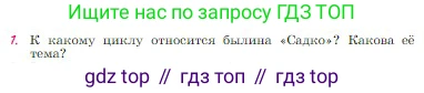 Русская литература, 6 класс Учебник, авторы: Полухина Валентина Павловна, Коровина Вера Яновна, Журавлев Виктор Петрович, Коровин Валентин Иванович, издательство Просвещение, Москва, 2023, бирюзового цвета, Часть 1, страница 64, номер 1, Условие