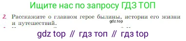 Русская литература, 6 класс Учебник, авторы: Полухина Валентина Павловна, Коровина Вера Яновна, Журавлев Виктор Петрович, Коровин Валентин Иванович, издательство Просвещение, Москва, 2023, бирюзового цвета, Часть 1, страница 64, номер 2, Условие