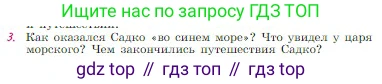 Русская литература, 6 класс Учебник, авторы: Полухина Валентина Павловна, Коровина Вера Яновна, Журавлев Виктор Петрович, Коровин Валентин Иванович, издательство Просвещение, Москва, 2023, бирюзового цвета, Часть 1, страница 64, номер 3, Условие