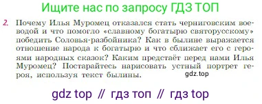Русская литература, 6 класс Учебник, авторы: Полухина Валентина Павловна, Коровина Вера Яновна, Журавлев Виктор Петрович, Коровин Валентин Иванович, издательство Просвещение, Москва, 2023, бирюзового цвета, Часть 1, страница 64, номер 2, Условие
