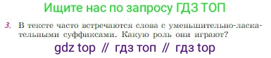 Русская литература, 6 класс Учебник, авторы: Полухина Валентина Павловна, Коровина Вера Яновна, Журавлев Виктор Петрович, Коровин Валентин Иванович, издательство Просвещение, Москва, 2023, бирюзового цвета, Часть 1, страница 65, номер 3, Условие