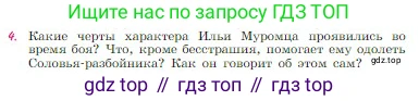 Русская литература, 6 класс Учебник, авторы: Полухина Валентина Павловна, Коровина Вера Яновна, Журавлев Виктор Петрович, Коровин Валентин Иванович, издательство Просвещение, Москва, 2023, бирюзового цвета, Часть 1, страница 65, номер 4, Условие