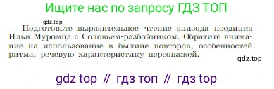 Русская литература, 6 класс Учебник, авторы: Полухина Валентина Павловна, Коровина Вера Яновна, Журавлев Виктор Петрович, Коровин Валентин Иванович, издательство Просвещение, Москва, 2023, бирюзового цвета, Часть 1, страница 65, Условие