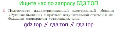 Русская литература, 6 класс Учебник, авторы: Полухина Валентина Павловна, Коровина Вера Яновна, Журавлев Виктор Петрович, Коровин Валентин Иванович, издательство Просвещение, Москва, 2023, бирюзового цвета, Часть 1, страница 65, номер 1, Условие
