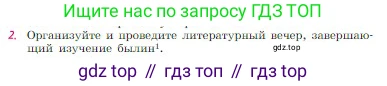 Русская литература, 6 класс Учебник, авторы: Полухина Валентина Павловна, Коровина Вера Яновна, Журавлев Виктор Петрович, Коровин Валентин Иванович, издательство Просвещение, Москва, 2023, бирюзового цвета, Часть 1, страница 65, номер 2, Условие