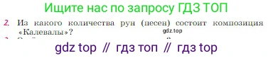 Русская литература, 6 класс Учебник, авторы: Полухина Валентина Павловна, Коровина Вера Яновна, Журавлев Виктор Петрович, Коровин Валентин Иванович, издательство Просвещение, Москва, 2023, бирюзового цвета, Часть 1, страница 73, номер 2, Условие