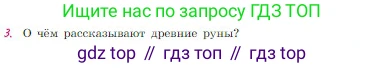 Русская литература, 6 класс Учебник, авторы: Полухина Валентина Павловна, Коровина Вера Яновна, Журавлев Виктор Петрович, Коровин Валентин Иванович, издательство Просвещение, Москва, 2023, бирюзового цвета, Часть 1, страница 73, номер 3, Условие
