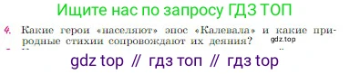 Русская литература, 6 класс Учебник, авторы: Полухина Валентина Павловна, Коровина Вера Яновна, Журавлев Виктор Петрович, Коровин Валентин Иванович, издательство Просвещение, Москва, 2023, бирюзового цвета, Часть 1, страница 73, номер 4, Условие