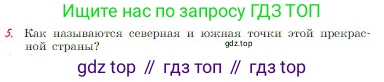 Русская литература, 6 класс Учебник, авторы: Полухина Валентина Павловна, Коровина Вера Яновна, Журавлев Виктор Петрович, Коровин Валентин Иванович, издательство Просвещение, Москва, 2023, бирюзового цвета, Часть 1, страница 73, номер 5, Условие
