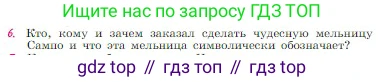 Русская литература, 6 класс Учебник, авторы: Полухина Валентина Павловна, Коровина Вера Яновна, Журавлев Виктор Петрович, Коровин Валентин Иванович, издательство Просвещение, Москва, 2023, бирюзового цвета, Часть 1, страница 73, номер 6, Условие