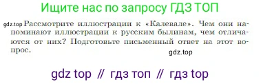 Русская литература, 6 класс Учебник, авторы: Полухина Валентина Павловна, Коровина Вера Яновна, Журавлев Виктор Петрович, Коровин Валентин Иванович, издательство Просвещение, Москва, 2023, бирюзового цвета, Часть 1, страница 73, Условие
