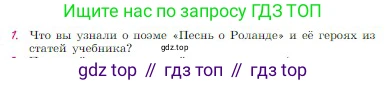Русская литература, 6 класс Учебник, авторы: Полухина Валентина Павловна, Коровина Вера Яновна, Журавлев Виктор Петрович, Коровин Валентин Иванович, издательство Просвещение, Москва, 2023, бирюзового цвета, Часть 1, страница 88, номер 1, Условие