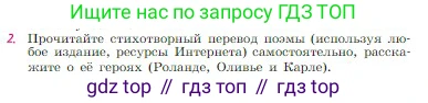 Русская литература, 6 класс Учебник, авторы: Полухина Валентина Павловна, Коровина Вера Яновна, Журавлев Виктор Петрович, Коровин Валентин Иванович, издательство Просвещение, Москва, 2023, бирюзового цвета, Часть 1, страница 88, номер 2, Условие
