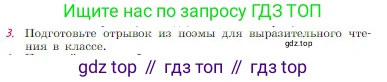 Русская литература, 6 класс Учебник, авторы: Полухина Валентина Павловна, Коровина Вера Яновна, Журавлев Виктор Петрович, Коровин Валентин Иванович, издательство Просвещение, Москва, 2023, бирюзового цвета, Часть 1, страница 88, номер 3, Условие