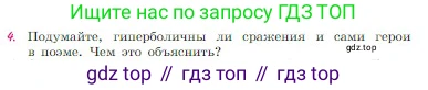 Русская литература, 6 класс Учебник, авторы: Полухина Валентина Павловна, Коровина Вера Яновна, Журавлев Виктор Петрович, Коровин Валентин Иванович, издательство Просвещение, Москва, 2023, бирюзового цвета, Часть 1, страница 88, номер 4, Условие