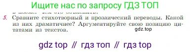 Русская литература, 6 класс Учебник, авторы: Полухина Валентина Павловна, Коровина Вера Яновна, Журавлев Виктор Петрович, Коровин Валентин Иванович, издательство Просвещение, Москва, 2023, бирюзового цвета, Часть 1, страница 88, номер 5, Условие