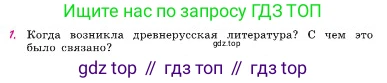 Русская литература, 6 класс Учебник, авторы: Полухина Валентина Павловна, Коровина Вера Яновна, Журавлев Виктор Петрович, Коровин Валентин Иванович, издательство Просвещение, Москва, 2023, бирюзового цвета, Часть 1, страница 91, номер 1, Условие