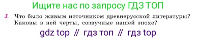 Русская литература, 6 класс Учебник, авторы: Полухина Валентина Павловна, Коровина Вера Яновна, Журавлев Виктор Петрович, Коровин Валентин Иванович, издательство Просвещение, Москва, 2023, бирюзового цвета, Часть 1, страница 91, номер 3, Условие