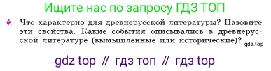 Русская литература, 6 класс Учебник, авторы: Полухина Валентина Павловна, Коровина Вера Яновна, Журавлев Виктор Петрович, Коровин Валентин Иванович, издательство Просвещение, Москва, 2023, бирюзового цвета, Часть 1, страница 91, номер 4, Условие