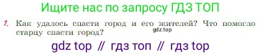 Русская литература, 6 класс Учебник, авторы: Полухина Валентина Павловна, Коровина Вера Яновна, Журавлев Виктор Петрович, Коровин Валентин Иванович, издательство Просвещение, Москва, 2023, бирюзового цвета, Часть 1, страница 92, номер 1, Условие