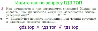Русская литература, 6 класс Учебник, авторы: Полухина Валентина Павловна, Коровина Вера Яновна, Журавлев Виктор Петрович, Коровин Валентин Иванович, издательство Просвещение, Москва, 2023, бирюзового цвета, Часть 1, страница 92, номер 2, Условие