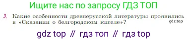 Русская литература, 6 класс Учебник, авторы: Полухина Валентина Павловна, Коровина Вера Яновна, Журавлев Виктор Петрович, Коровин Валентин Иванович, издательство Просвещение, Москва, 2023, бирюзового цвета, Часть 1, страница 92, номер 3, Условие