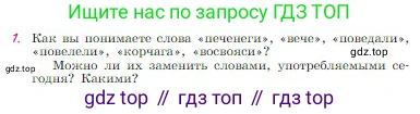 Русская литература, 6 класс Учебник, авторы: Полухина Валентина Павловна, Коровина Вера Яновна, Журавлев Виктор Петрович, Коровин Валентин Иванович, издательство Просвещение, Москва, 2023, бирюзового цвета, Часть 1, страница 93, номер 1, Условие