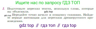 Русская литература, 6 класс Учебник, авторы: Полухина Валентина Павловна, Коровина Вера Яновна, Журавлев Виктор Петрович, Коровин Валентин Иванович, издательство Просвещение, Москва, 2023, бирюзового цвета, Часть 1, страница 93, номер 2, Условие