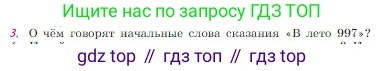 Русская литература, 6 класс Учебник, авторы: Полухина Валентина Павловна, Коровина Вера Яновна, Журавлев Виктор Петрович, Коровин Валентин Иванович, издательство Просвещение, Москва, 2023, бирюзового цвета, Часть 1, страница 93, номер 3, Условие