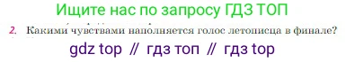 Русская литература, 6 класс Учебник, авторы: Полухина Валентина Павловна, Коровина Вера Яновна, Журавлев Виктор Петрович, Коровин Валентин Иванович, издательство Просвещение, Москва, 2023, бирюзового цвета, Часть 1, страница 93, номер 2, Условие