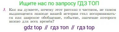 Русская литература, 6 класс Учебник, авторы: Полухина Валентина Павловна, Коровина Вера Яновна, Журавлев Виктор Петрович, Коровин Валентин Иванович, издательство Просвещение, Москва, 2023, бирюзового цвета, Часть 1, страница 93, номер 3, Условие