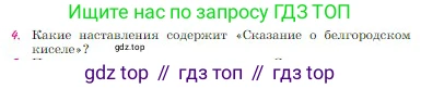 Русская литература, 6 класс Учебник, авторы: Полухина Валентина Павловна, Коровина Вера Яновна, Журавлев Виктор Петрович, Коровин Валентин Иванович, издательство Просвещение, Москва, 2023, бирюзового цвета, Часть 1, страница 93, номер 4, Условие