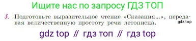 Русская литература, 6 класс Учебник, авторы: Полухина Валентина Павловна, Коровина Вера Яновна, Журавлев Виктор Петрович, Коровин Валентин Иванович, издательство Просвещение, Москва, 2023, бирюзового цвета, Часть 1, страница 93, номер 5, Условие