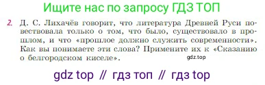 Русская литература, 6 класс Учебник, авторы: Полухина Валентина Павловна, Коровина Вера Яновна, Журавлев Виктор Петрович, Коровин Валентин Иванович, издательство Просвещение, Москва, 2023, бирюзового цвета, Часть 1, страница 94, номер 2, Условие