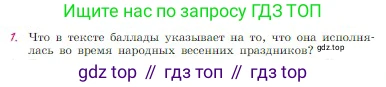 Русская литература, 6 класс Учебник, авторы: Полухина Валентина Павловна, Коровина Вера Яновна, Журавлев Виктор Петрович, Коровин Валентин Иванович, издательство Просвещение, Москва, 2023, бирюзового цвета, Часть 1, страница 99, номер 1, Условие