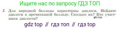 Русская литература, 6 класс Учебник, авторы: Полухина Валентина Павловна, Коровина Вера Яновна, Журавлев Виктор Петрович, Коровин Валентин Иванович, издательство Просвещение, Москва, 2023, бирюзового цвета, Часть 1, страница 99, номер 2, Условие
