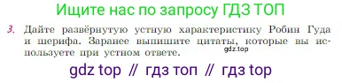 Русская литература, 6 класс Учебник, авторы: Полухина Валентина Павловна, Коровина Вера Яновна, Журавлев Виктор Петрович, Коровин Валентин Иванович, издательство Просвещение, Москва, 2023, бирюзового цвета, Часть 1, страница 99, номер 3, Условие