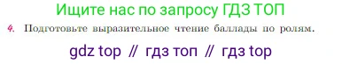 Русская литература, 6 класс Учебник, авторы: Полухина Валентина Павловна, Коровина Вера Яновна, Журавлев Виктор Петрович, Коровин Валентин Иванович, издательство Просвещение, Москва, 2023, бирюзового цвета, Часть 1, страница 99, номер 4, Условие
