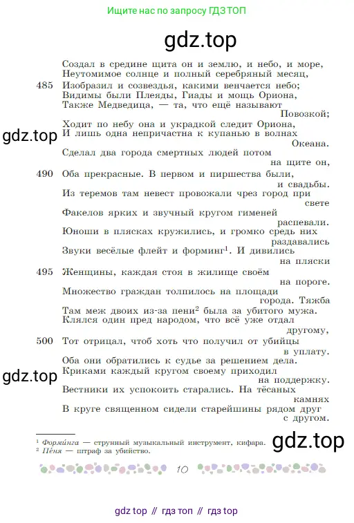 Русская литература, 6 класс Учебник, авторы: Полухина Валентина Павловна, Коровина Вера Яновна, Журавлев Виктор Петрович, Коровин Валентин Иванович, издательство Просвещение, Москва, 2023, бирюзового цвета, страница 10