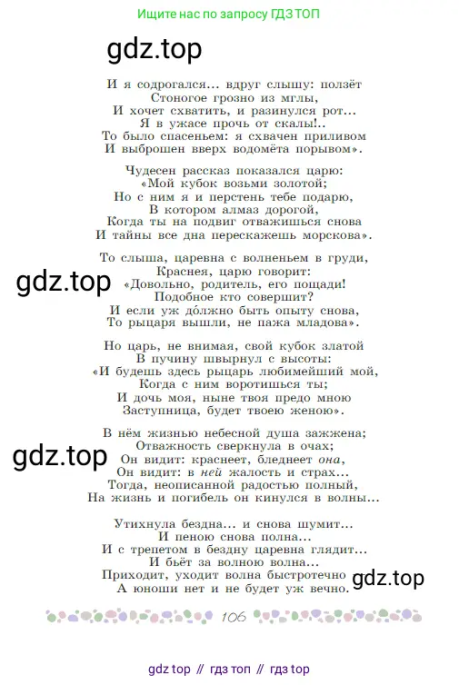 Русская литература, 6 класс Учебник, авторы: Полухина Валентина Павловна, Коровина Вера Яновна, Журавлев Виктор Петрович, Коровин Валентин Иванович, издательство Просвещение, Москва, 2023, бирюзового цвета, страница 106